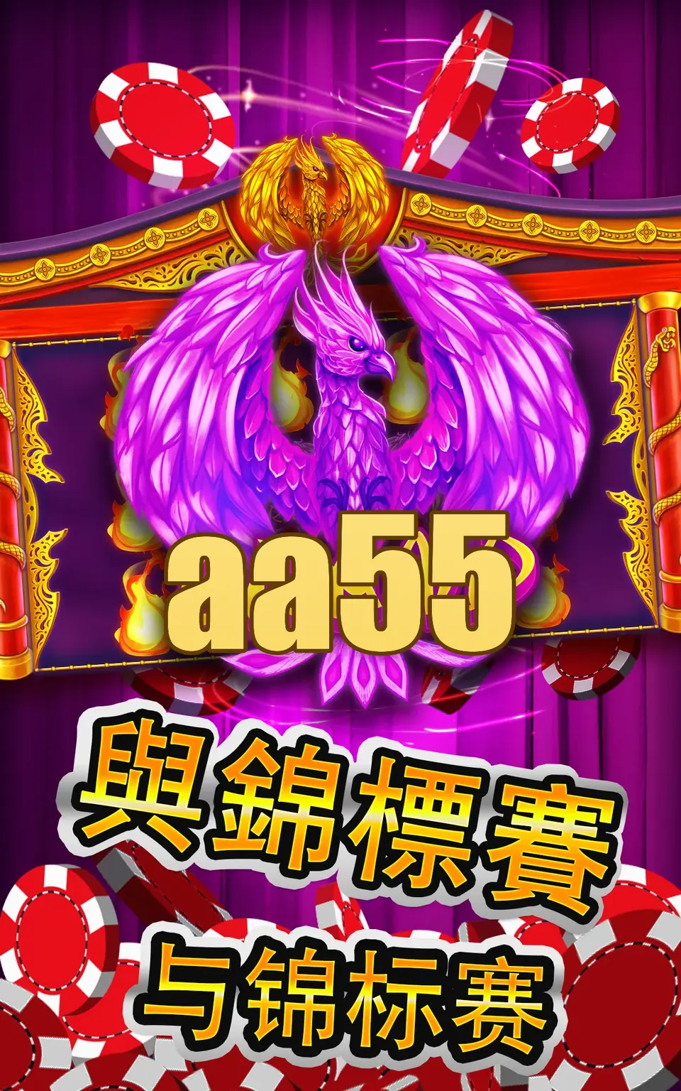 aa55 APK